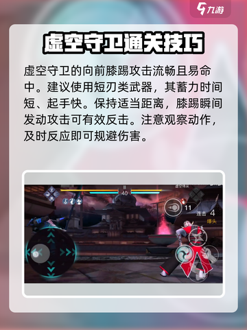 暗影格斗3🔥虚空守卫打法攻略分享！💥截图2