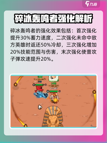 英勇之地碎冰轰鸣者怎么样介绍截图5