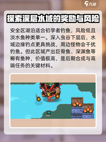 英勇之地钓鱼攻略分享介绍截图4