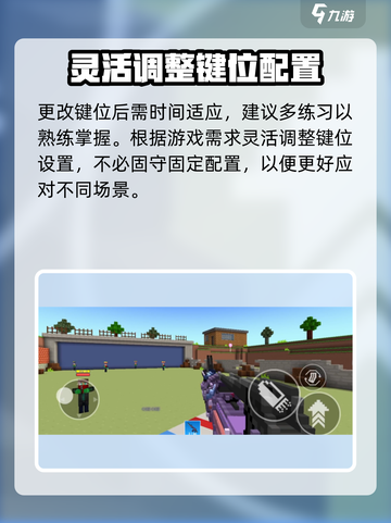 像素射击键位设置方法介绍截图5