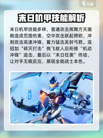 星之破晓末日机甲绝招是什么介绍截图4