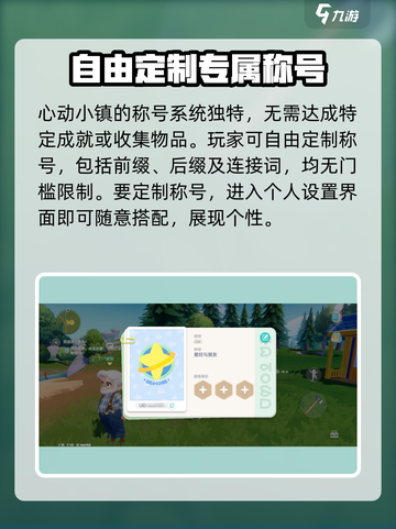 心动小镇称号大全介绍截图2