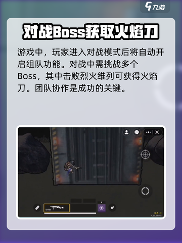 修勾地铁逃生火焰刀怎么获得介绍截图2