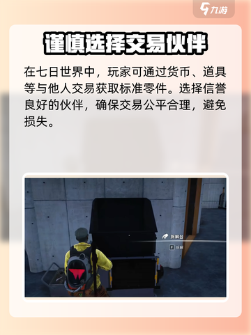 七日世界标准零件怎么获得介绍截图4