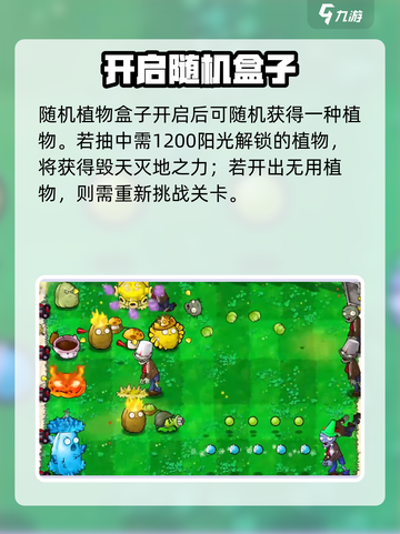 植物大战僵尸🎲随机盒必开神卡！截图3