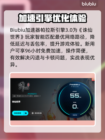 💥诛仙世界闪退？速用加速器解决！✨截图4