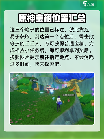 原神✨赐福森林3座高山试炼！华丽宝箱位置全揭秘🔥截图2