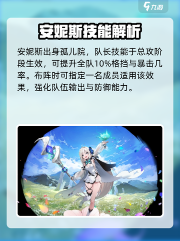 原神：星落安妮斯🔥技能全解析！✨截图2