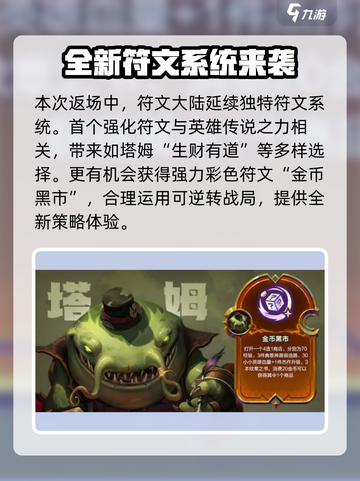 金铲铲之战🔥符文大陆返场时间大曝光！💥截图2
