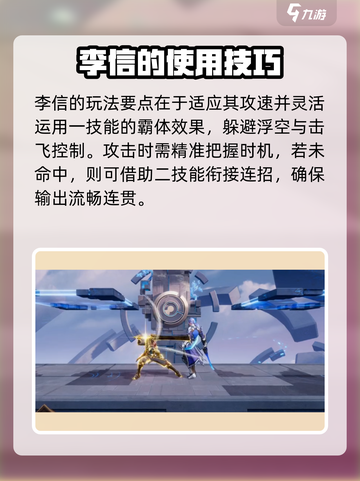 王者荣耀：李信玩法大揭秘💥 星之破晓制胜秘诀！截图6