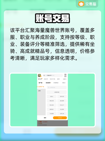 🔥魔兽世界账号交易神平台曝光！💥截图3