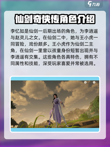 仙剑世界人物关系介绍介绍截图3