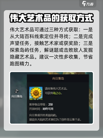 命运方舟向日葵岛之心如何获取介绍截图3