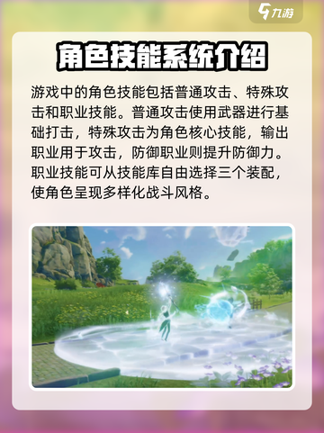 星痕共鸣技能类型介绍介绍截图2