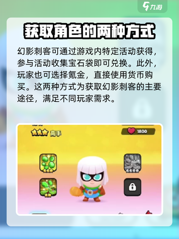 爆裂小队幻影刺客的获取方式介绍截图2