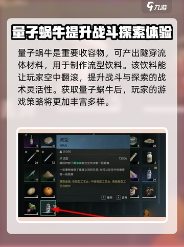 七日世界量子蜗牛特点介绍介绍截图2