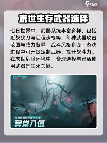 《七日世界》手机端上线时间🔥抢先体验⚡截图3
