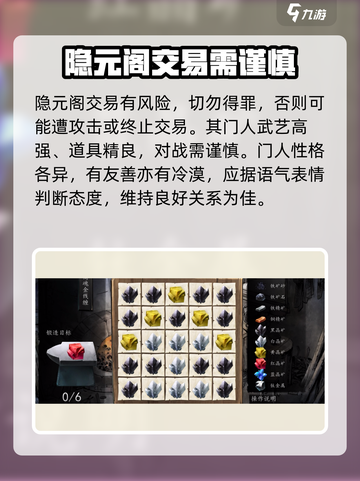 侠客风云传前传🔥隐元阁剧情触发秘籍🎉截图4