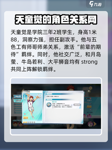 排球少年手游天童觉怎么样介绍截图2