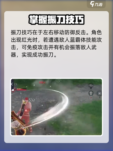 永劫无间手游一键振刀技巧🔥大神必备！截图3