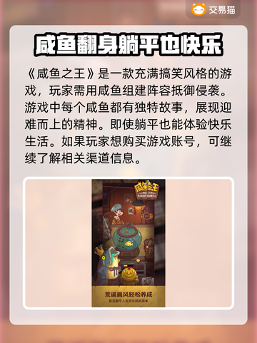 咸鱼之王账号购买秘籍💥游戏党必看！🔥截图2