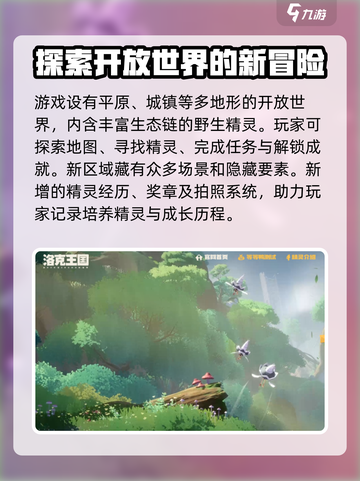 洛克王国世界等等鸭测试活动介绍介绍截图4