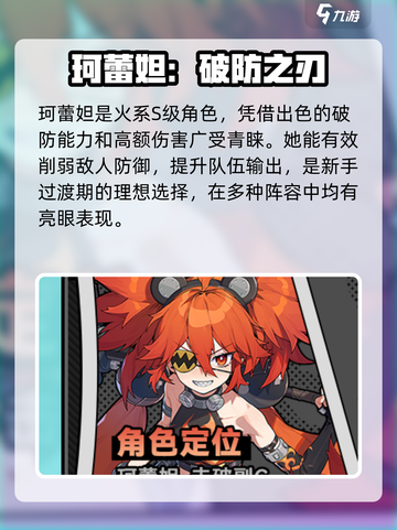 绝区零珂蕾妲命座🔥必看推荐！💥截图2