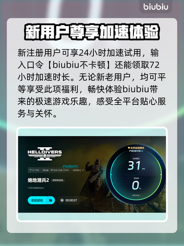 绝地潜兵2卡顿？用这个加速器立马搞定🔥🚀截图4