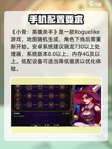 小骨英雄杀手手游配置要求💥，最低配手机也能玩！🎮截图2