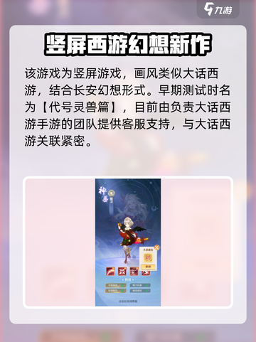 灵兽大冒险测试资格怎么获取介绍截图3