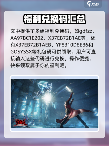 鬼泣巅峰之战2.0礼包码有哪些介绍截图3