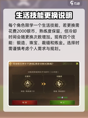 塔瑞斯世界🔥生活技能专精能改吗？必看攻略来啦！截图2