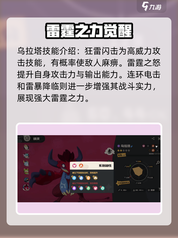 洛克王国世界乌拉塔技能搭配指南介绍截图2