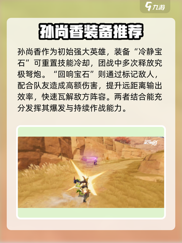 星之破晓：孙尚香打法教学，轻松上分✨截图5