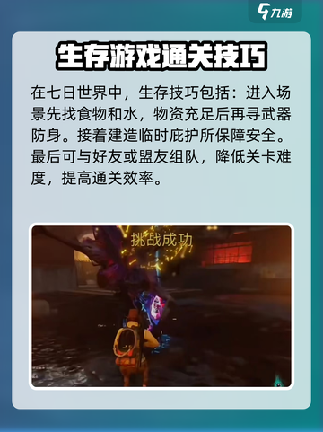 七日世界🔥圣埃尔攻略：玩法全揭秘！🎉截图3