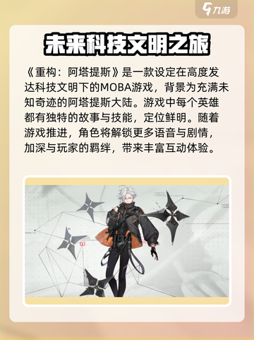 重构阿塔提斯是什么类型的介绍截图2