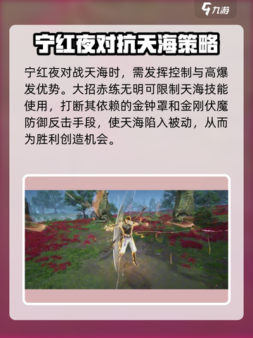 永劫无间手游宁红夜打天海怎么打介绍截图2