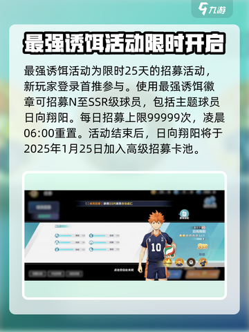 排球少年手游新手池怎么样介绍截图3