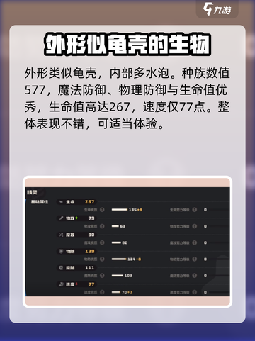 洛克王国世界乌龟种族值是多少介绍截图2