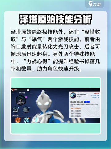 奥特曼传奇英雄2泽塔原始强度怎么样介绍截图3