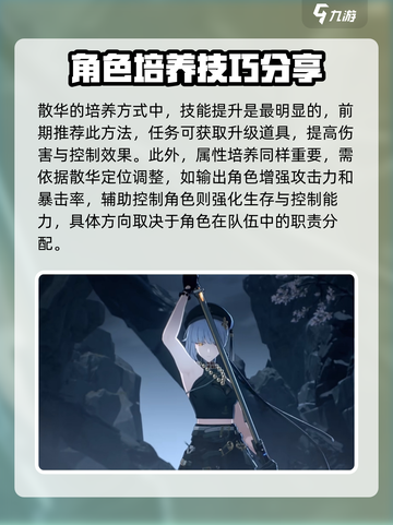 鸣潮⚡散华培养攻略，玩法全揭秘！🔥截图4