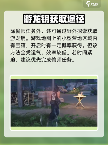 燕云十六声游龙钥获取攻略介绍截图3