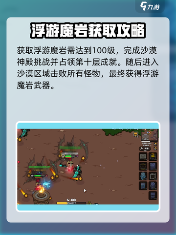 英勇之地🔥浮游魔岩改造秘籍💎截图2