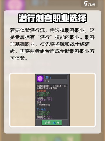 元气骑士前传🔥潜行流派玩法攻略来啦！截图2