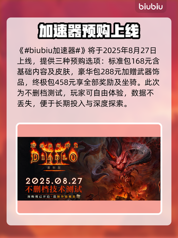 🔥暗黑破坏神2重制版国服测试时间曝光！🎮截图2