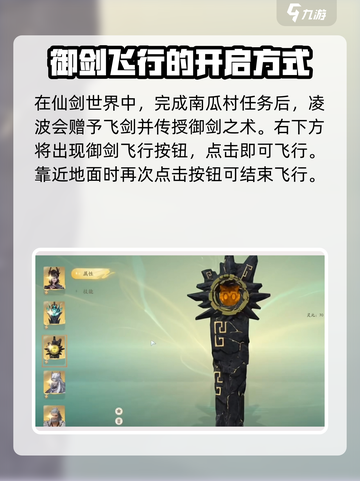 仙剑世界🔥御剑飞行玩法攻略🎉截图2