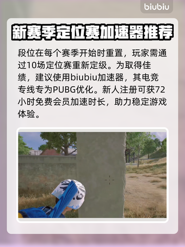 绝地求生段位划分 PUBG段位全解析💥截图4