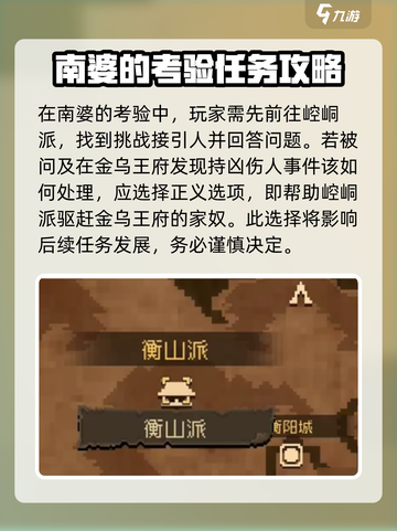 大江湖之苍龙与白鸟南婆考验如何通过介绍截图3