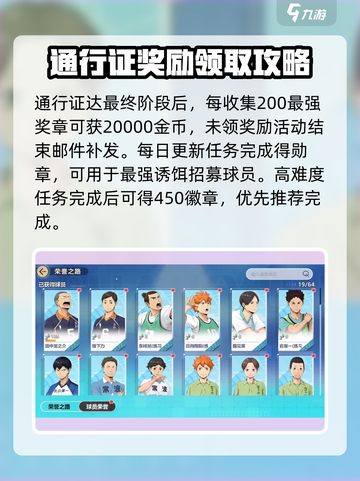 排球少年手游通行证是什么介绍截图4