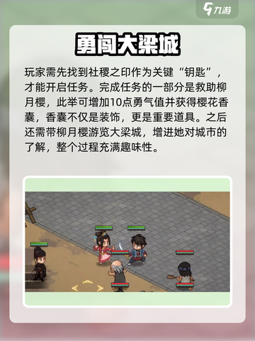 大侠立志传护花任务🔥速通攻略💖截图3
